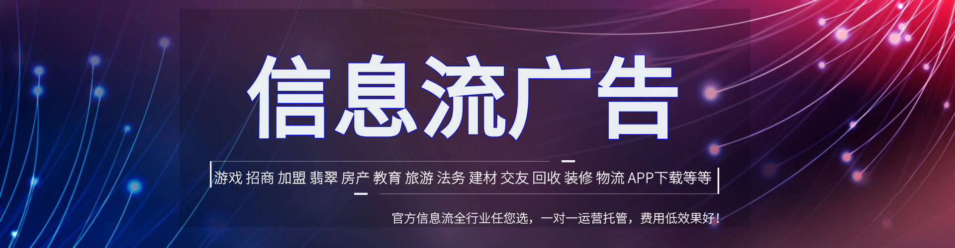 城北信息流运营